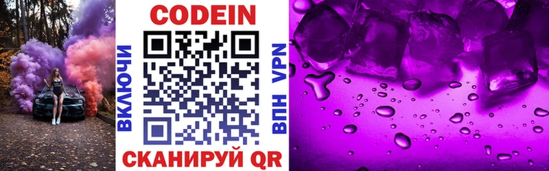 Кодеиновый сироп Lean Purple Drank  Краснодар 